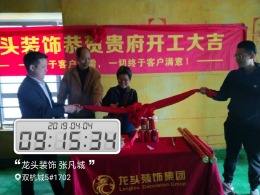恭祝融信双杭城贵府开工大吉