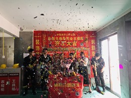 福州阳光城大都会开工大吉！