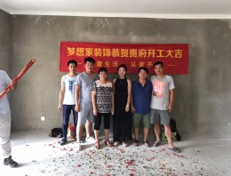 【福州梦想家装饰】中铁城