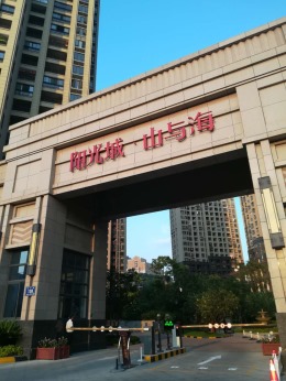 阳光城山与海